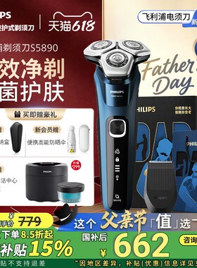【父亲节礼物】飞利浦剃须刀男士电动刮胡刀官方正品旗舰店胡须刀