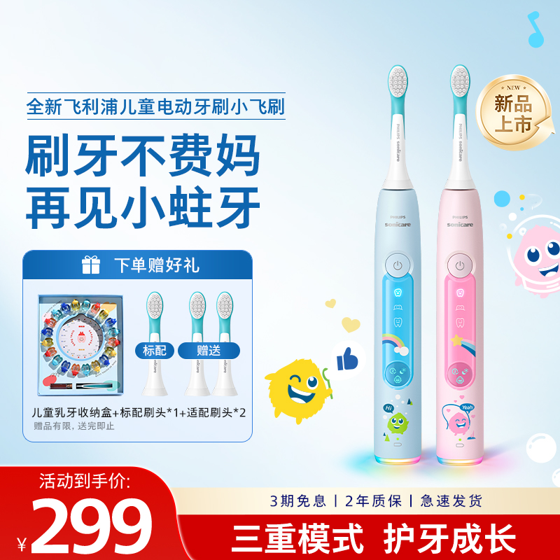 飞利浦儿童声波电动牙刷HX5232官方旗舰店正品小飞刷3-6-12岁礼物