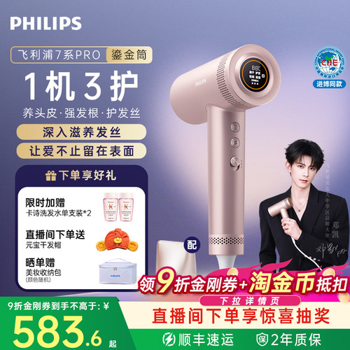 飞利浦负离子护发吹风机七夕礼物