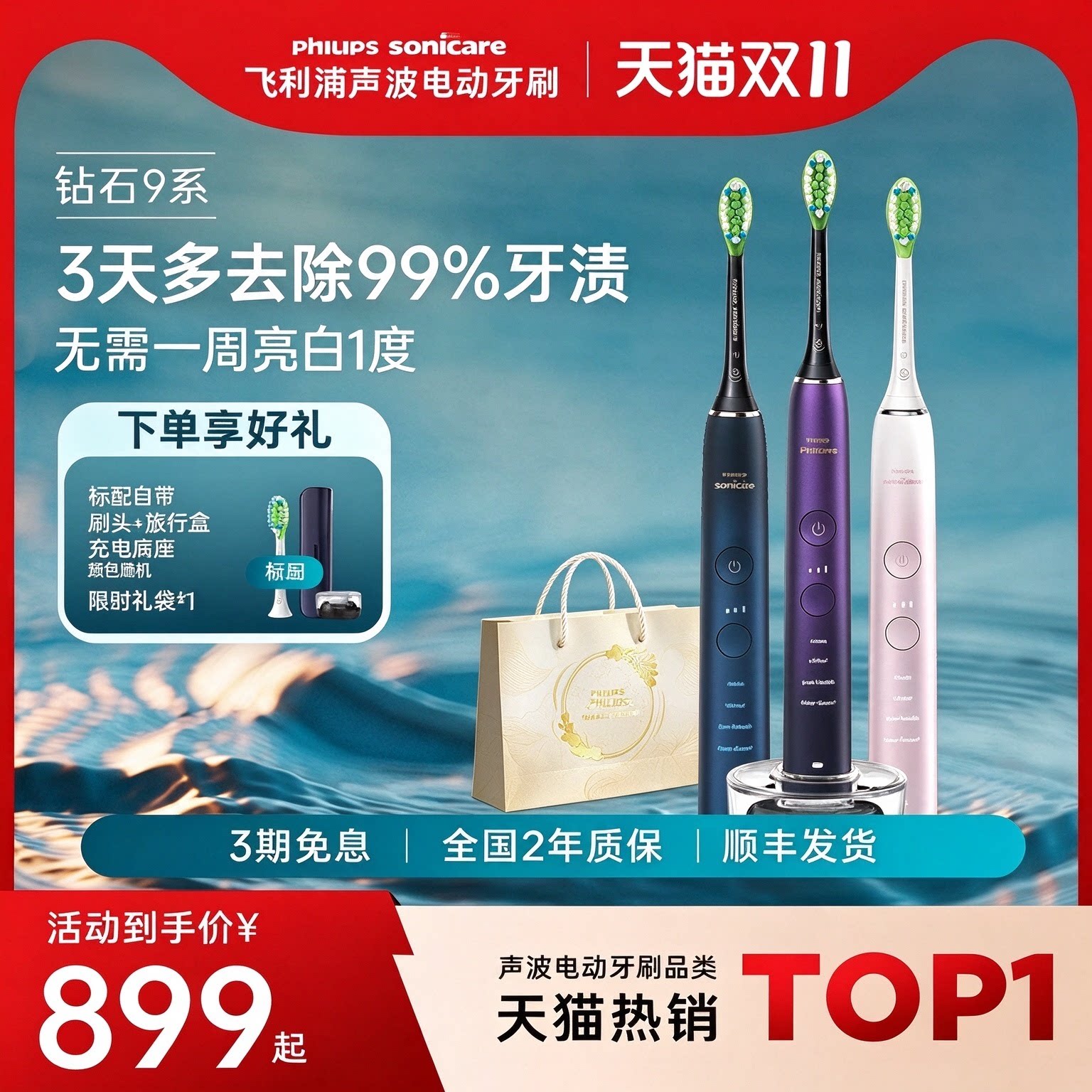 飞利浦电动牙刷成人声波刷钻石9系HX9911情侣生日礼物新婚套装