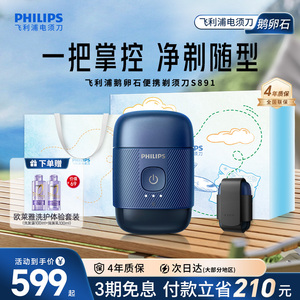 飞利浦鹅卵石便携剃须刀男士电动刮胡刀官方正品胡须刀S891/PQ663