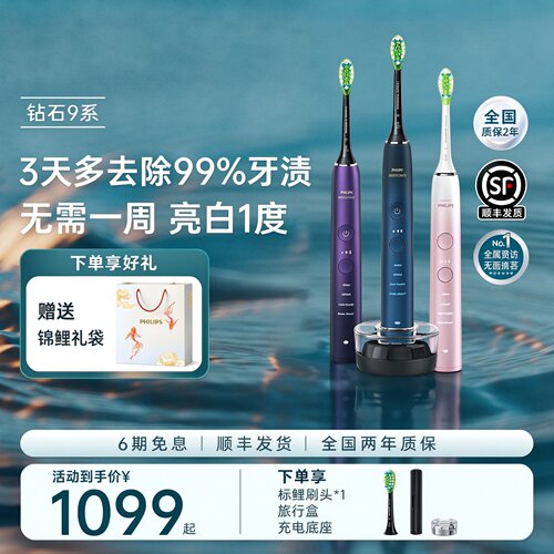 飞利浦智能声波电动牙刷钻石9系