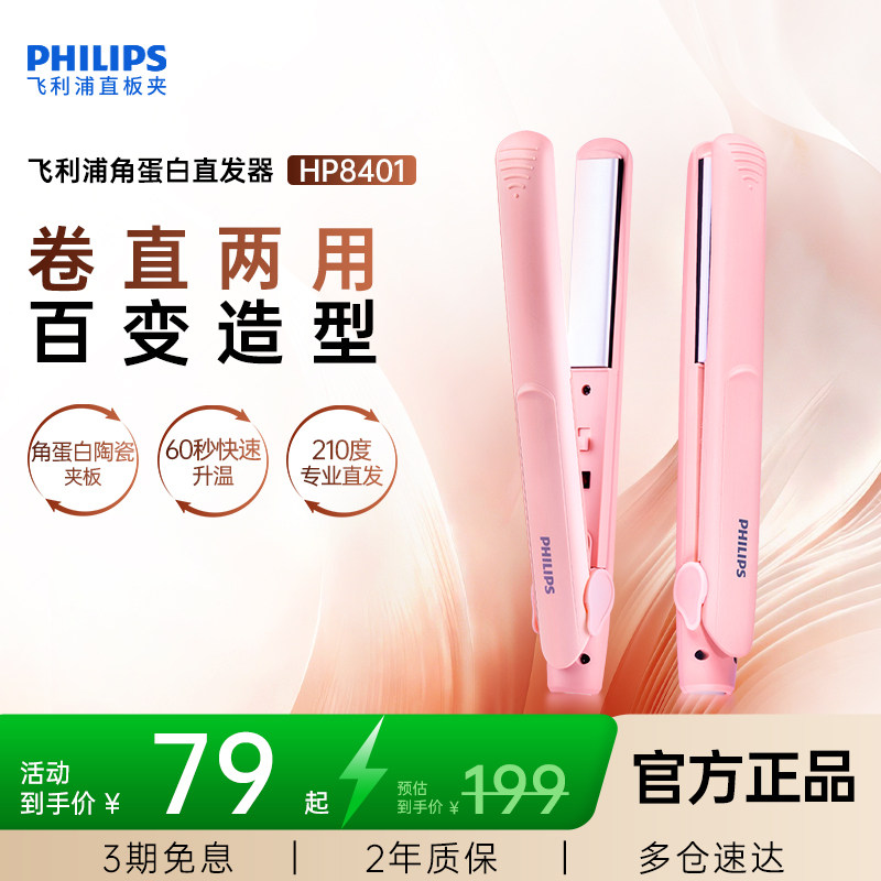 飞利浦卷发棒小型夹板直板夹直卷两用卷发神器持久定型不伤发宿舍