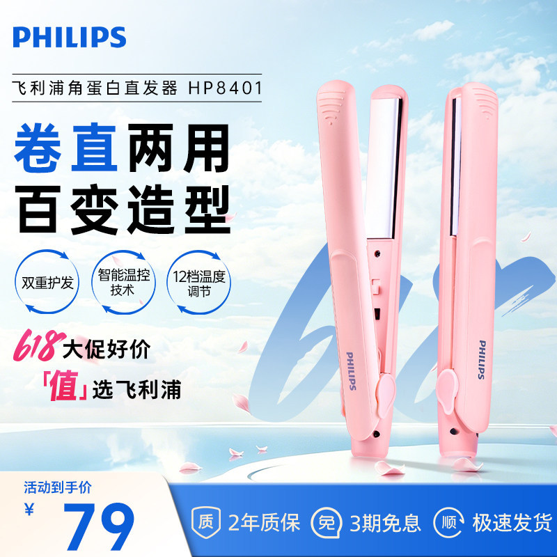 【618狂欢】飞利浦直板夹卷发棒直卷两用持久定型不伤发宿舍用