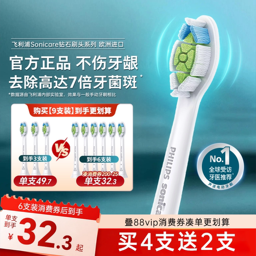 飞利浦钻石替换刷头进口原装正品
