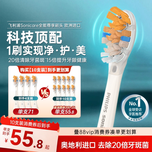 飞利浦电动牙刷正品替换刷头