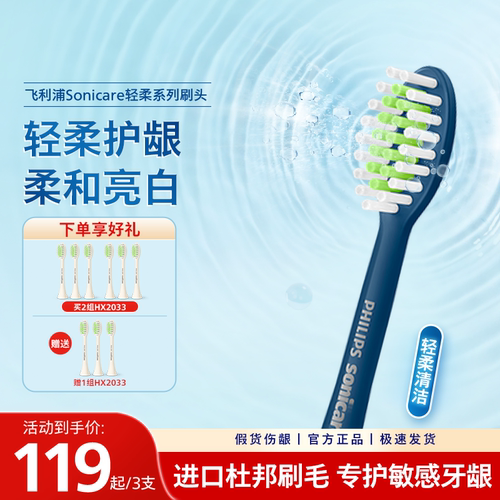 飞利浦正品牙刷头3支适用HX2471