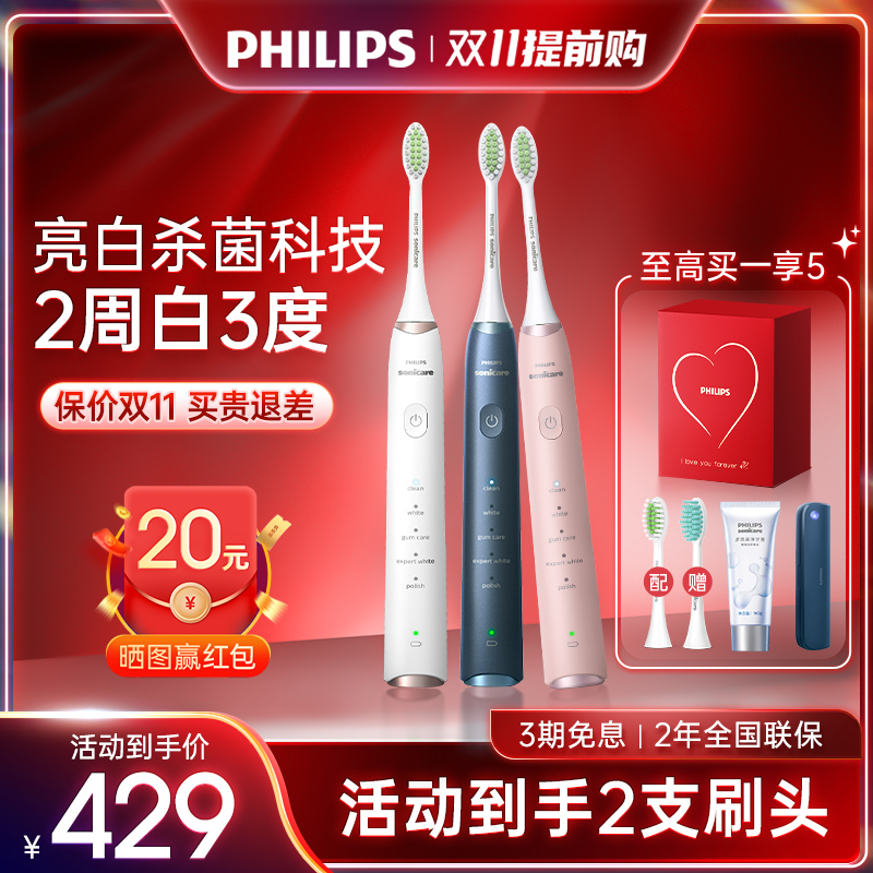 飞利浦电动牙刷杀菌款软毛声波清洁成人男女情侣官方旗舰店HX2481