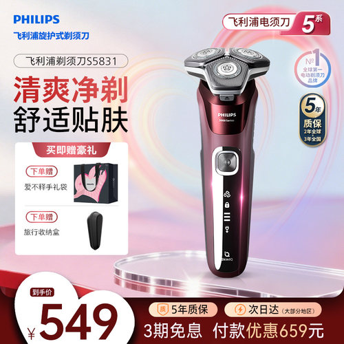 飞利浦旋护5系剃须刀S5831