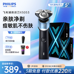 飞利浦电动剃须刀男士快充刮胡刀官方正品旗舰店旋护5系X5053
