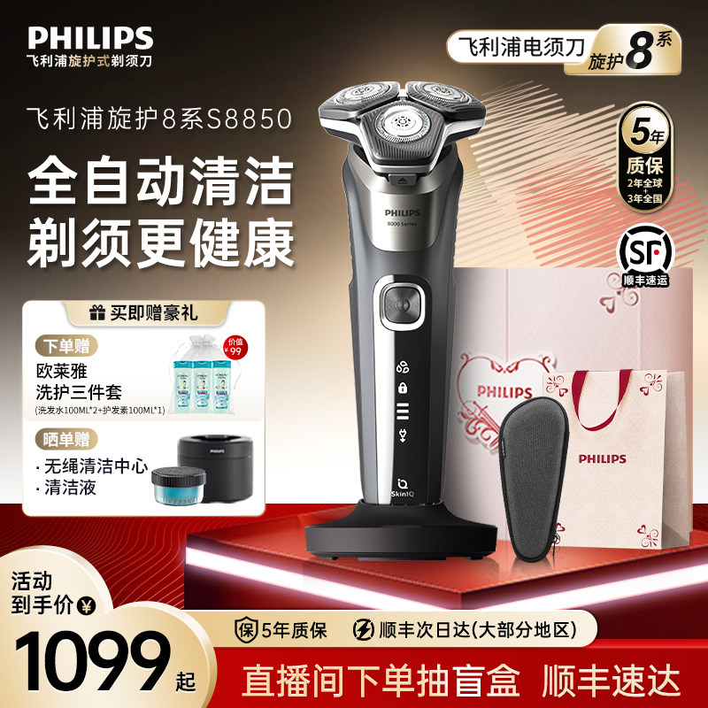 飞利浦男士电动剃须刀正品官方旗舰刮须刀旋护8系胡须刀新品礼物