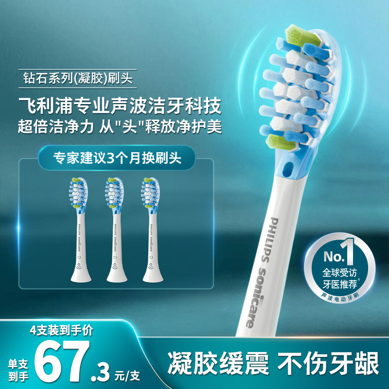 philips飞利浦电动牙刷头官方原装适配钻石3/7/9系列清洁护龈亮白