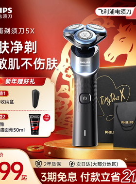 【新年礼物】飞利浦电动剃须刀男士快充刮胡刀旗舰正品官方胡须刀