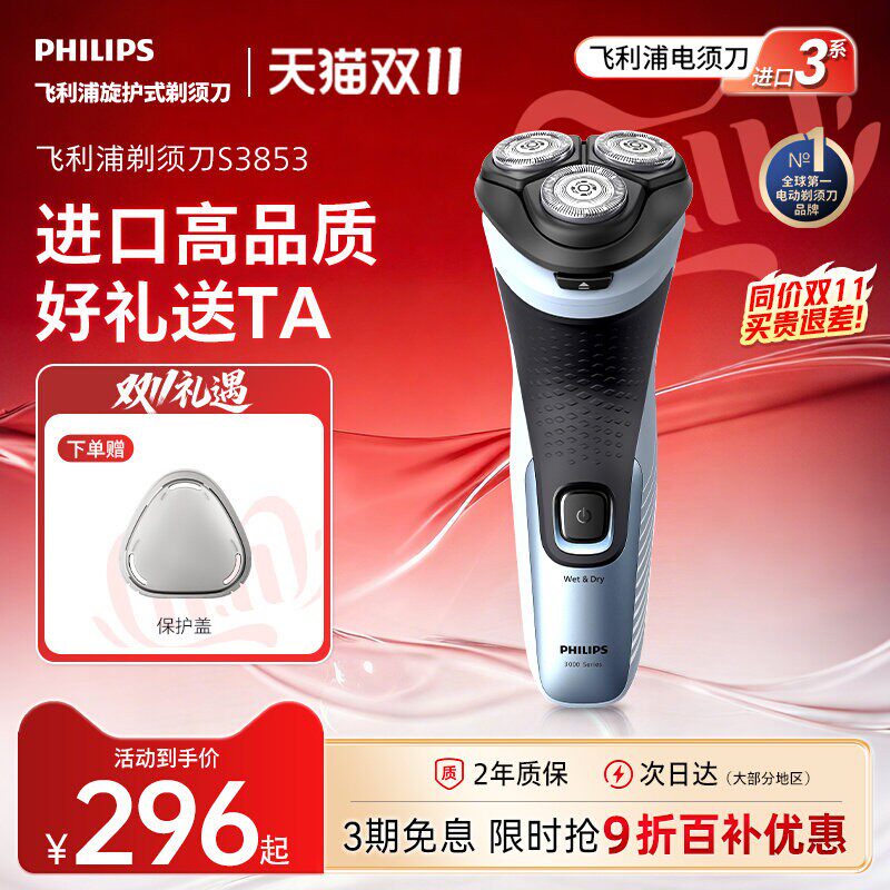 飞利浦剃须刀电动男士刮胡刀官方正品旗舰店胡须刀S3853男友礼物