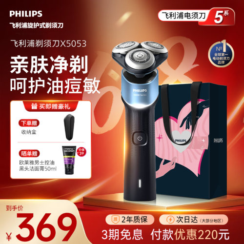 飞利浦旋护新5系X5053