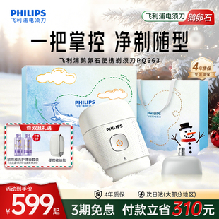 飞利浦鹅卵石便携剃须刀正品 电动刮胡刀礼物PQ663 官方旗舰店男士