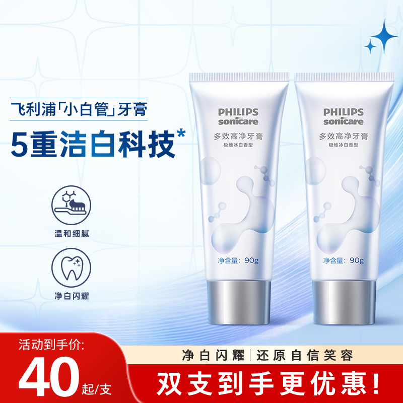 飞利浦多效高净牙膏正装小白管
