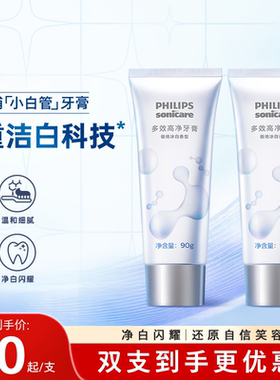 飞利浦多效高净牙膏90g温和清洁护龈小白管去牙渍清新口气DIS780