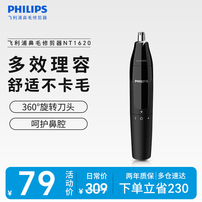 飞利浦电动全身水洗鼻毛修剪器图片