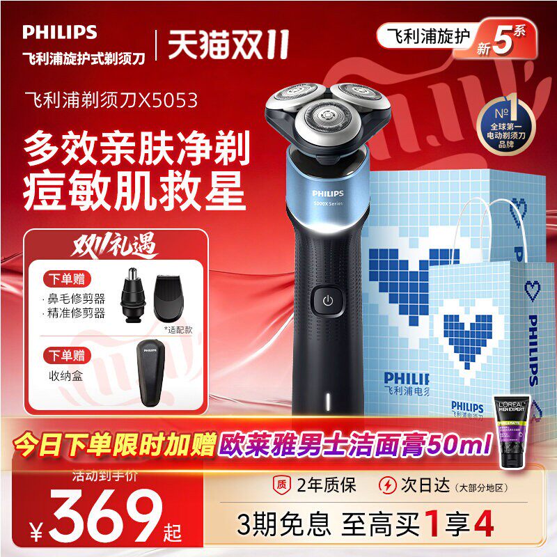 飞利浦电动剃须刀男士快充刮胡须刀官方正品5系旗舰X5053新款礼物