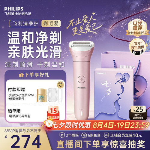 飞利浦电动剃毛器干湿两用净护款