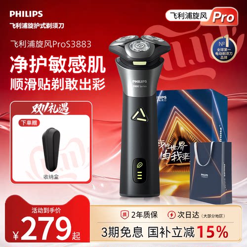 飞利浦男士电动剃须刀官方正品旗舰刮胡须刀快充S3883送男友礼物