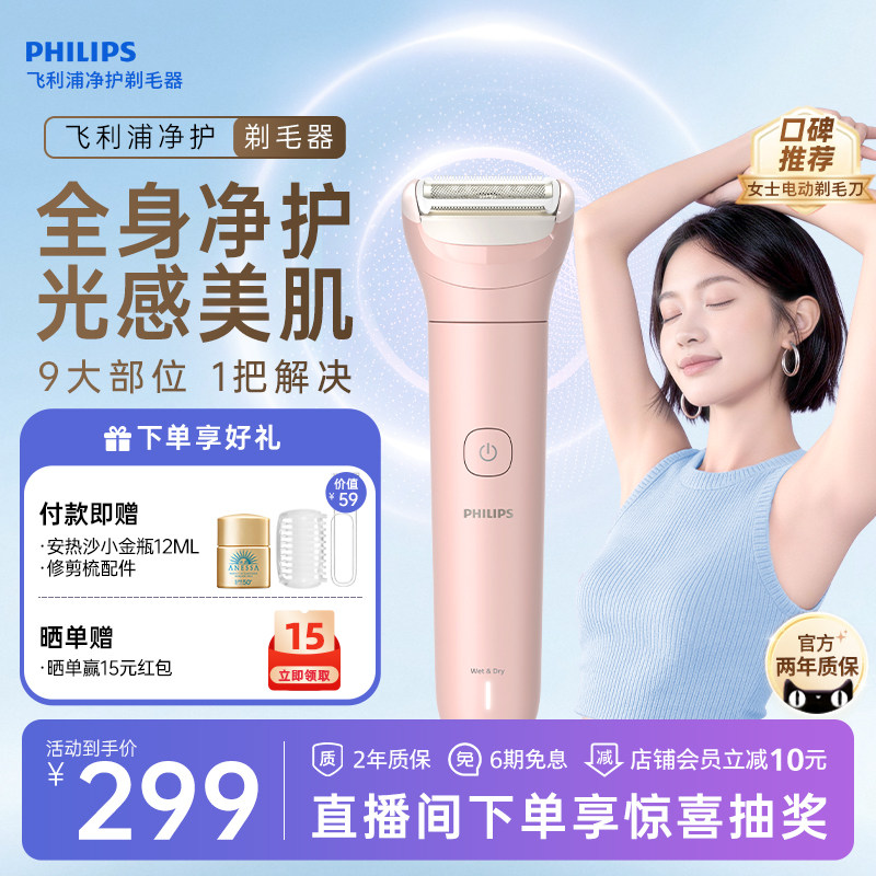 飞利浦电动剃毛器BRL128比基尼全身刮毛刀男女通用
