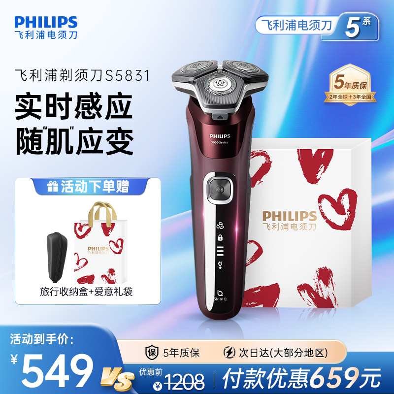 飞利浦电动剃须刀男士刮胡刀官方正品S5831旋护5系胡须刀新品礼物