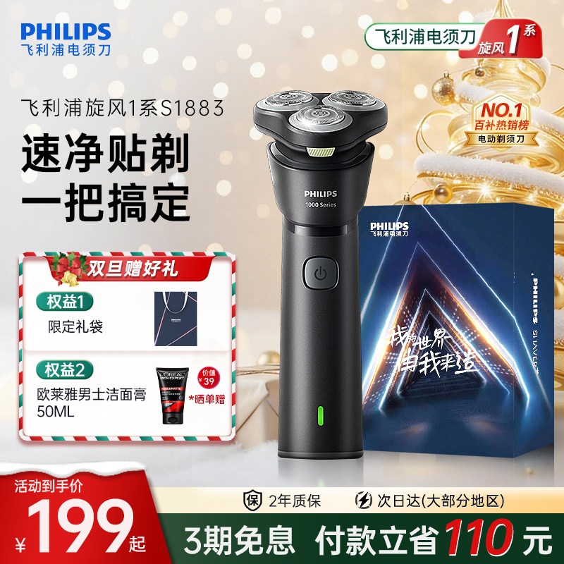 【圣诞礼物】飞利浦剃须刀电动刮胡刀官方旗舰男士胡须刀2025新品