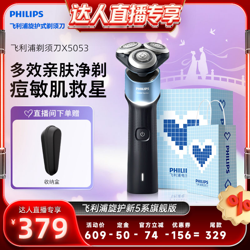 飞利浦旋护新5系旗舰版X5053