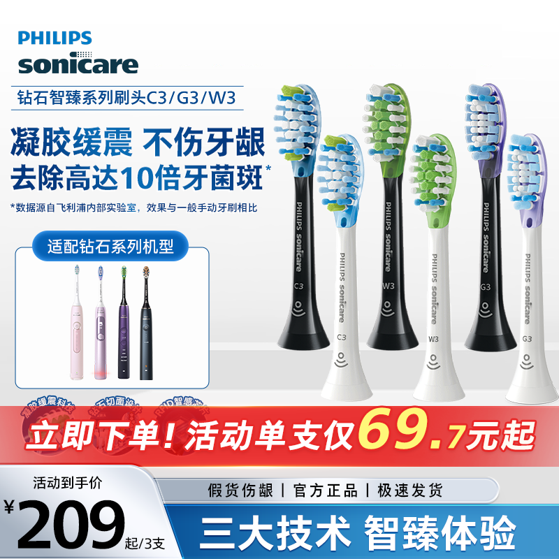 飞利浦电动牙刷正品替换刷头成人