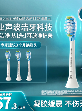 飞利浦电动牙刷头官方原装适配钻3/7/9系列刷柄清洁护龈亮白C3