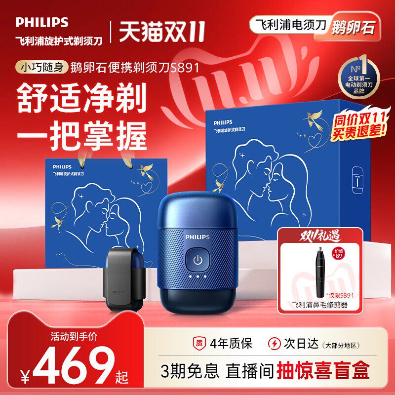 飞利浦鹅卵石便携剃须刀官方正品旗舰男士电动刮胡刀S891男友礼物