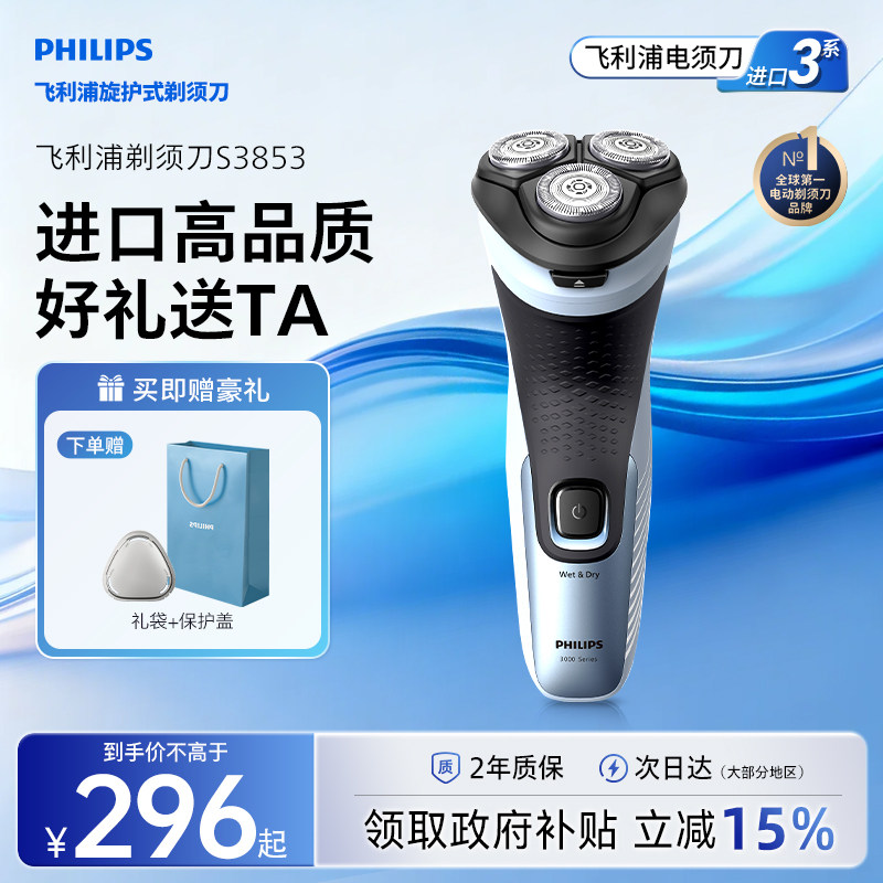 飞利浦剃须刀电动男士刮胡刀官方正品旗舰店胡须刀S3853男友礼物