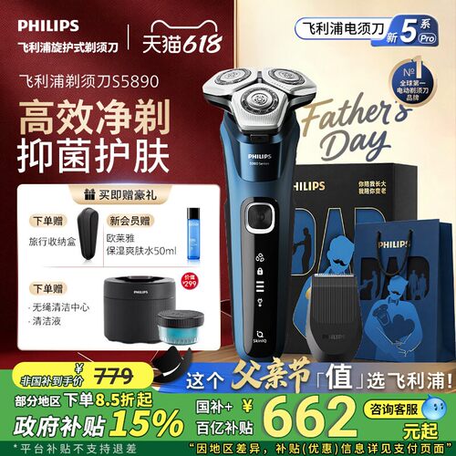 【父亲节礼物】飞利浦剃须刀男士电动刮胡刀官方正品旗舰店胡须刀