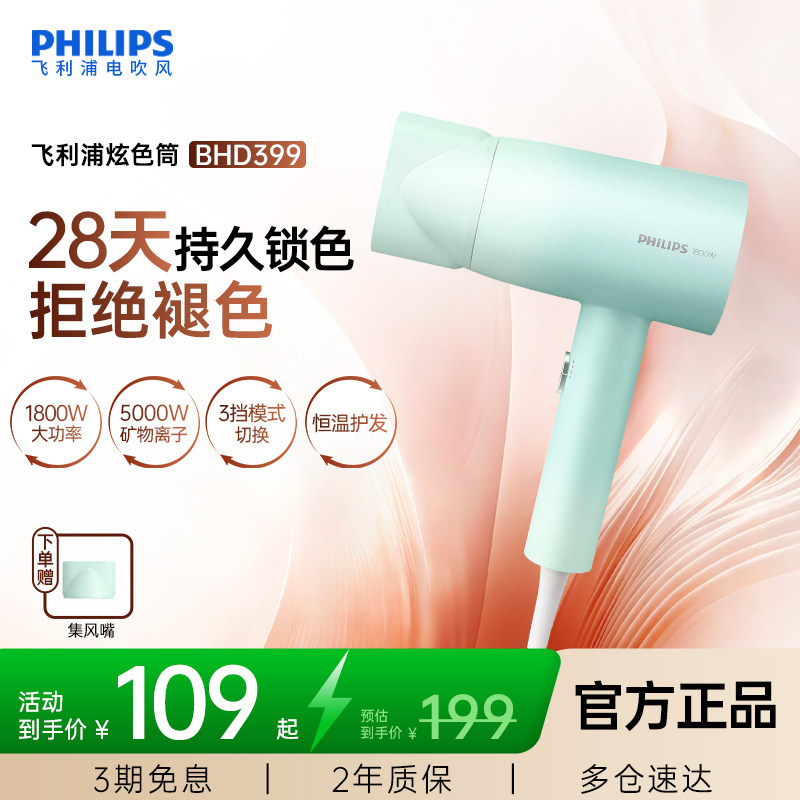 【头发护色】飞利浦电吹风机负离子护发家用大风力大功率速干风筒