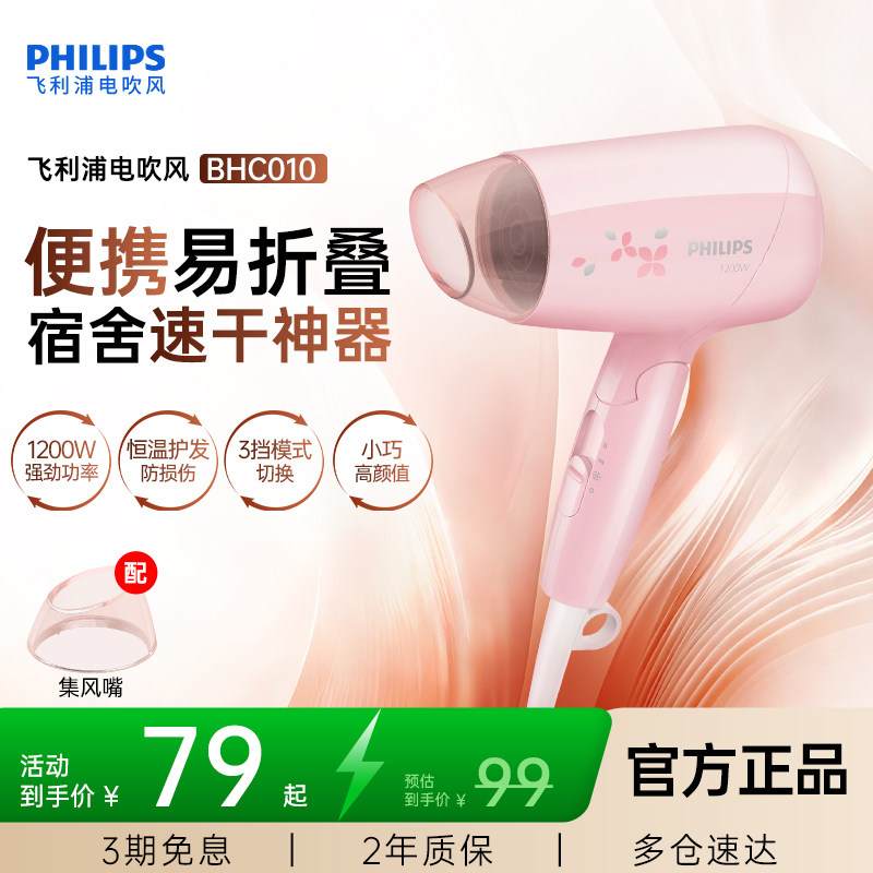飞利浦大功率吹风机家用学生宿舍用电吹风筒BHC010折叠便携带