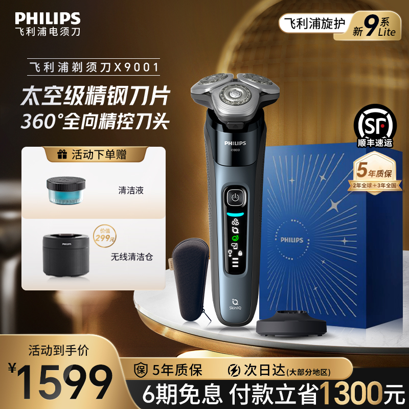 飞利浦旋护新9系LiteX9001