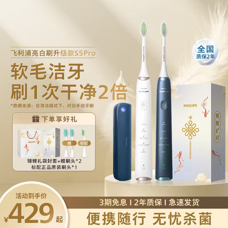 飞利浦声波电动牙刷成人情侣礼物