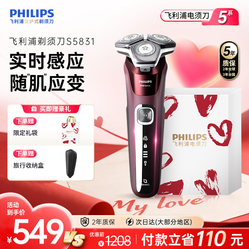 【情人节礼物】飞利浦电动剃须刀男士刮胡须刀5系官方正品S5831