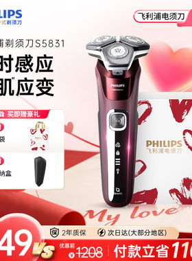 【情人节礼物】飞利浦电动剃须刀男士刮胡须刀5系官方正品S5831