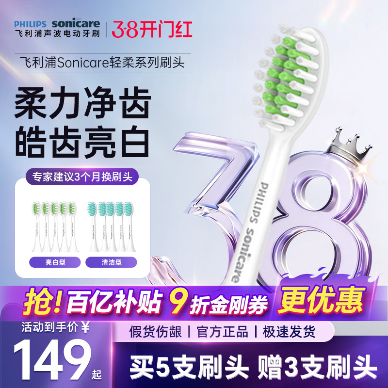 philips飞利浦电动牙刷头官方原装适配小羽刷系列刷柄清洁亮白