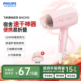 飞利浦大功率吹风机家用学生宿舍用电吹风筒BHC010折叠便携带
