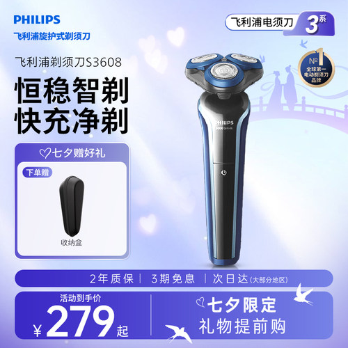 【七夕礼物】飞利浦男士剃须刀官方旗舰正品店电动刮胡刀3608快充
