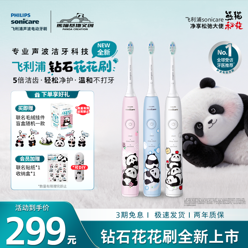 飞利浦钻石系列声波电动牙刷HX5073