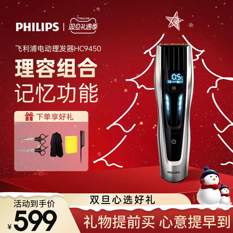 飞利浦电动理发器HC9450神器自己剪充电式电推子剃头发家用电推剪