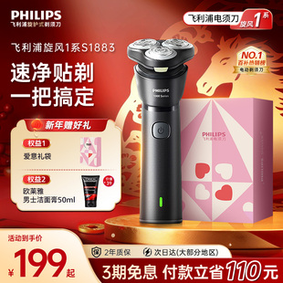 飞利浦男士电动剃须刀2025年新款刮胡刀官方正品旗舰胡须刀S1883