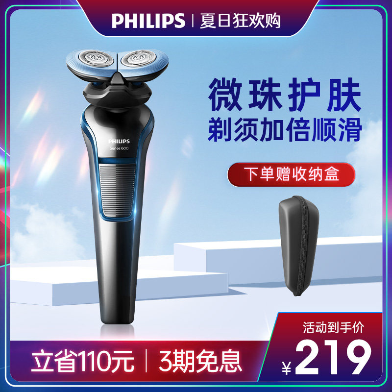 飞利浦剃须刀电动男士官方旗舰店正品水洗刮胡刀胡须刀S626