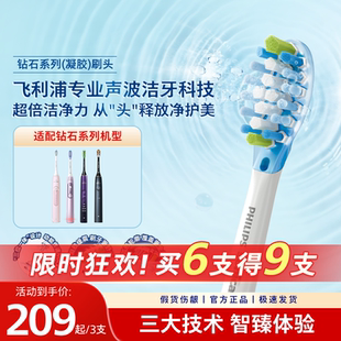 9系列清洁护龈亮白 philips飞利浦电动牙刷头官方原装 适配钻石3