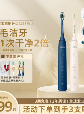 飞利浦电动牙刷声波震动官方旗舰正品成人情侣礼物S3pro升级2571